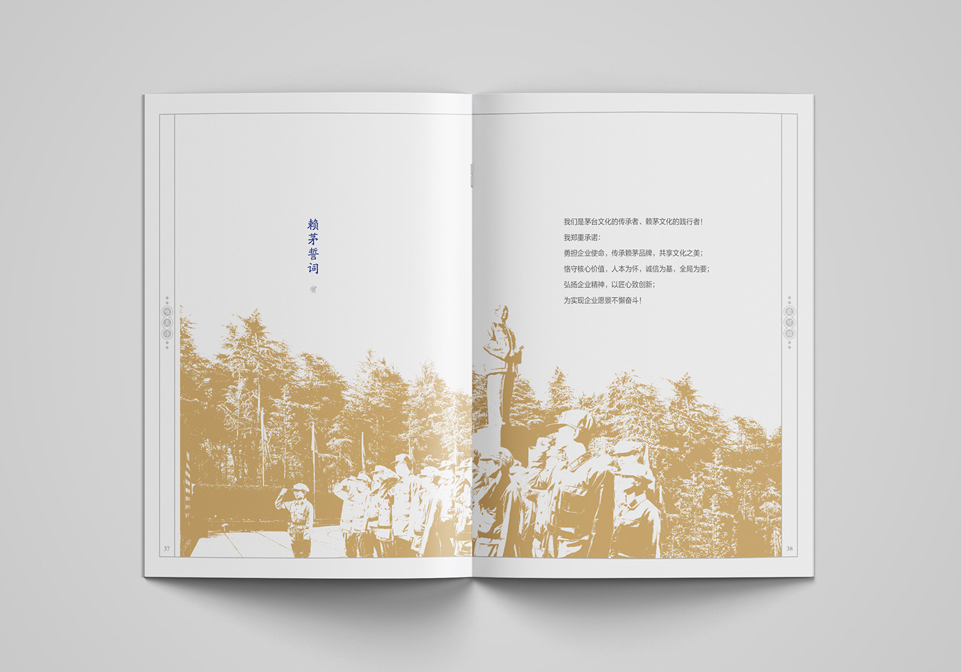 中国风设计 企业宣传手册 手册 版式设计 画册 画册设计 白酒 茅台 茅台镇 装帧设计