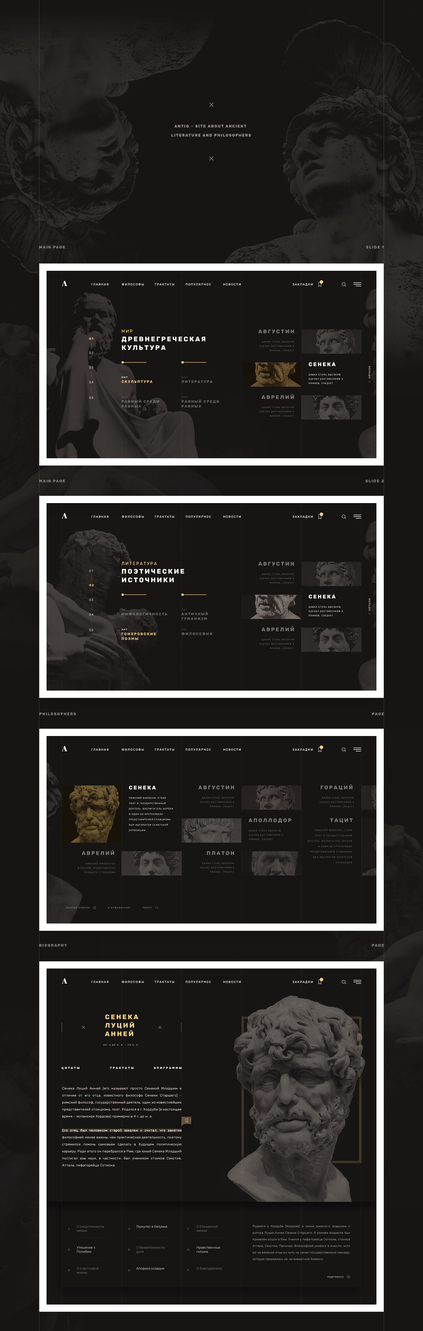 web-design ancient  literature antique ui-ux animation  site concept sculpture philosophy 
