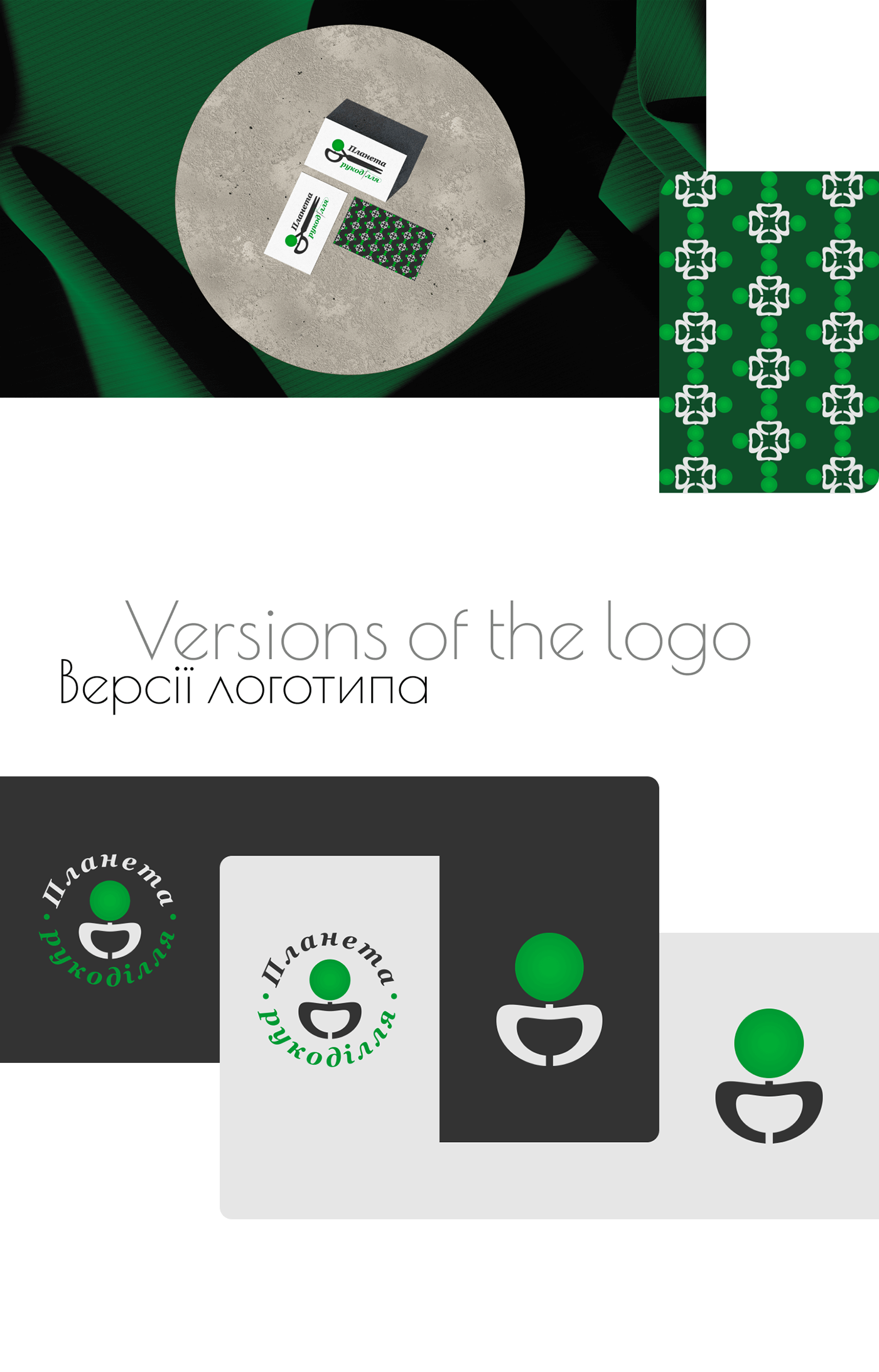 Logo Design Logotype Graphic Designer brand identity design logo айдентика Needlework графічний дизайн Фірмовий стиль