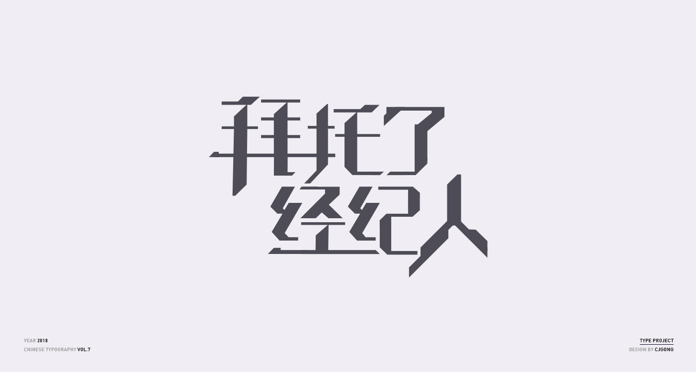 chinese Typeface logo typography   brand mark identity graphic