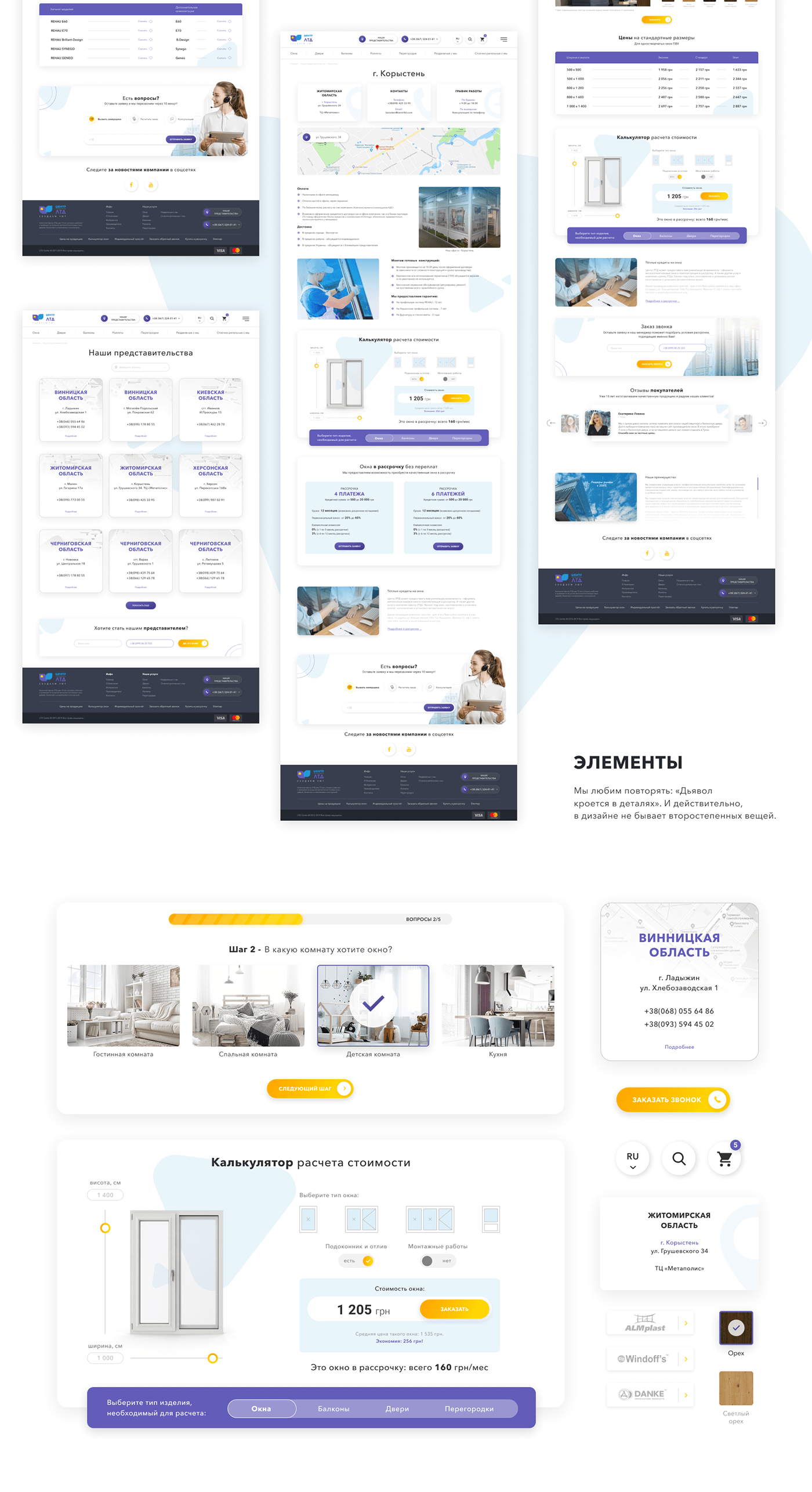 Website Webdesign bright White Window окна ux/ui дизайн comfort servise