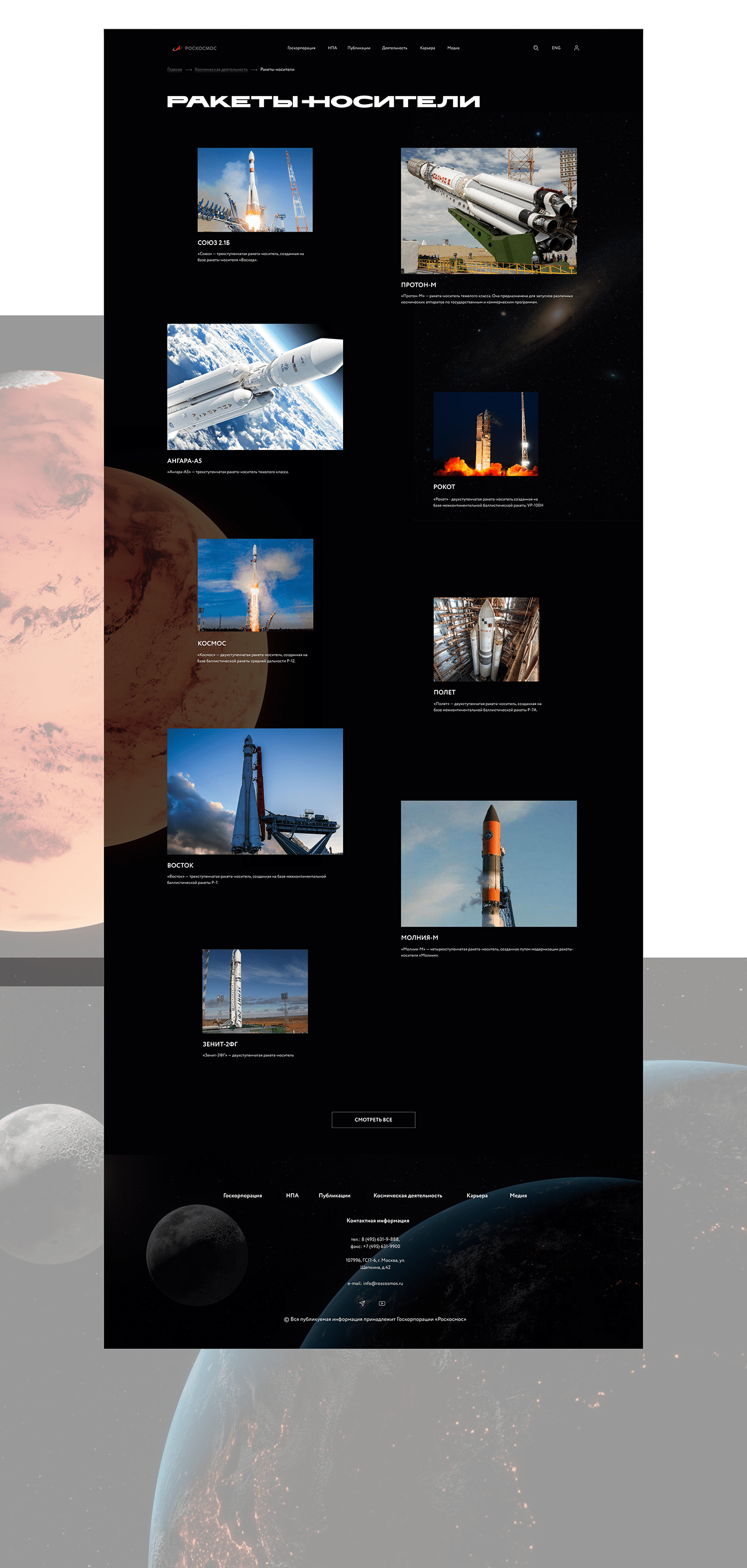 Space  galaxy Website Website Design UI/UX Figma landing page roscosmos
