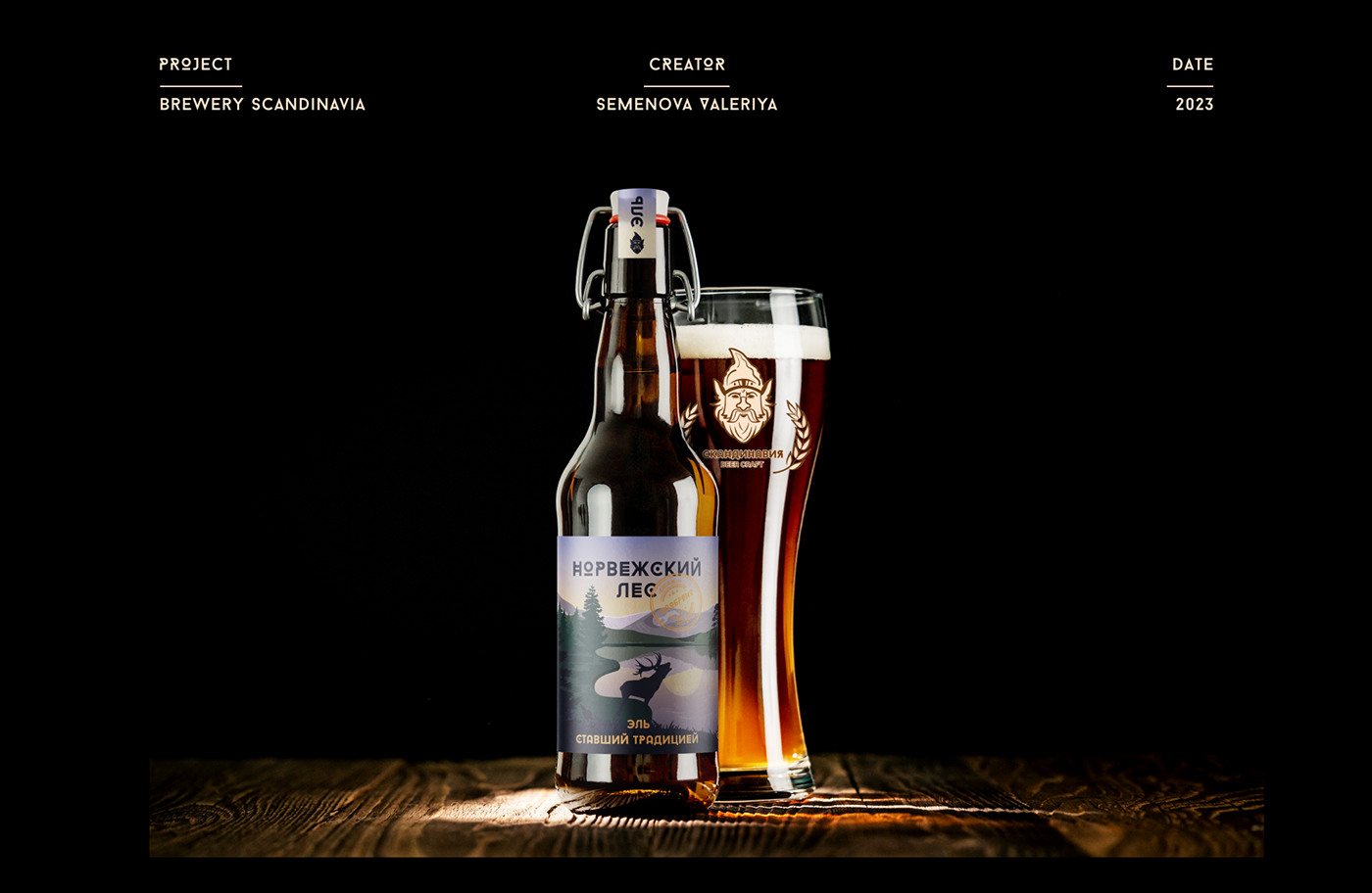 brending brewery branding brand identity Graphic Designer Logo Design Logotype adobe illustrator Brand Design vector beer label