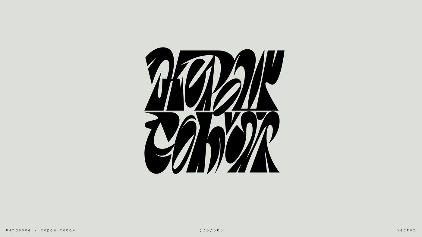 lettering vector Cyrillic Handlettering logo леттеринг логотип type