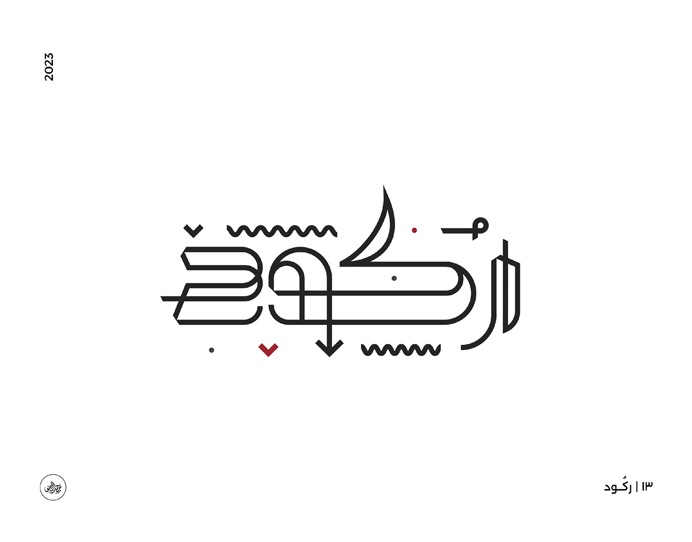 arabic calligraphy arabic typography Calligraphy   graphic design  hibrayer Illustrator photoshop typography   خط عربي مخطوطة