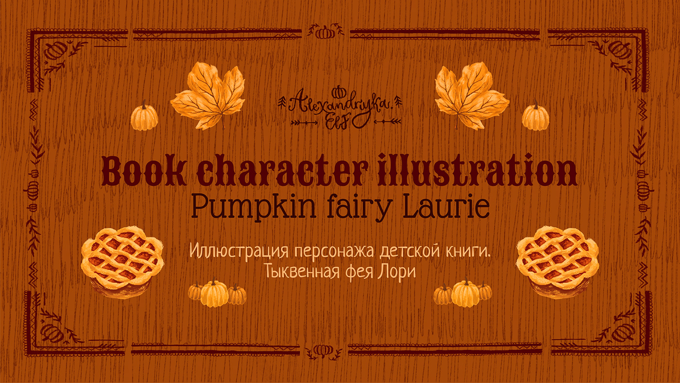 bookillustrator autumn illustrations fairy illustration warm illustrations