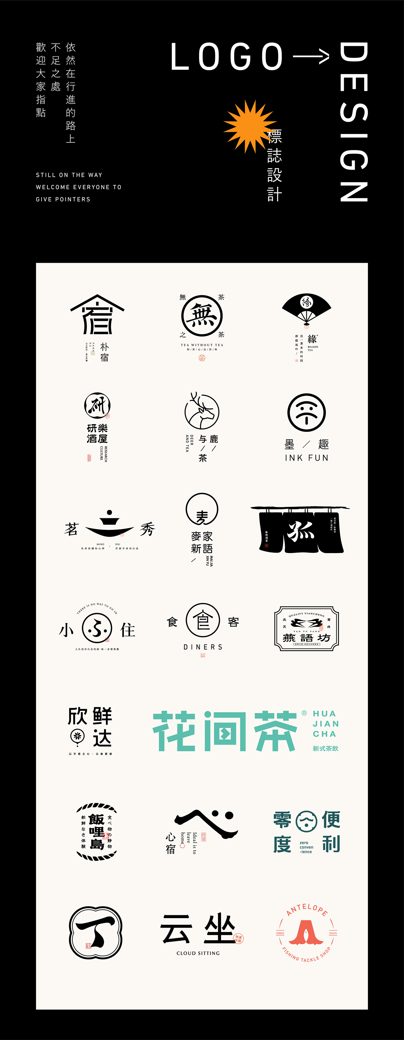 logo 品牌 品牌设计 字体 日式 标志 民宿 餐饮