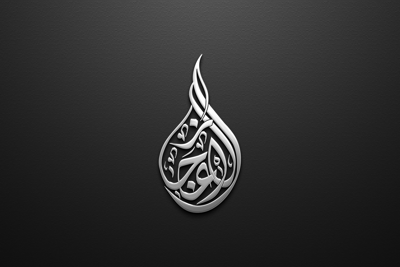 arabic calligraphy arabic typography brand identity Calligraphy   Logo Design logos Logotype typography   الخط العربي خط عربي