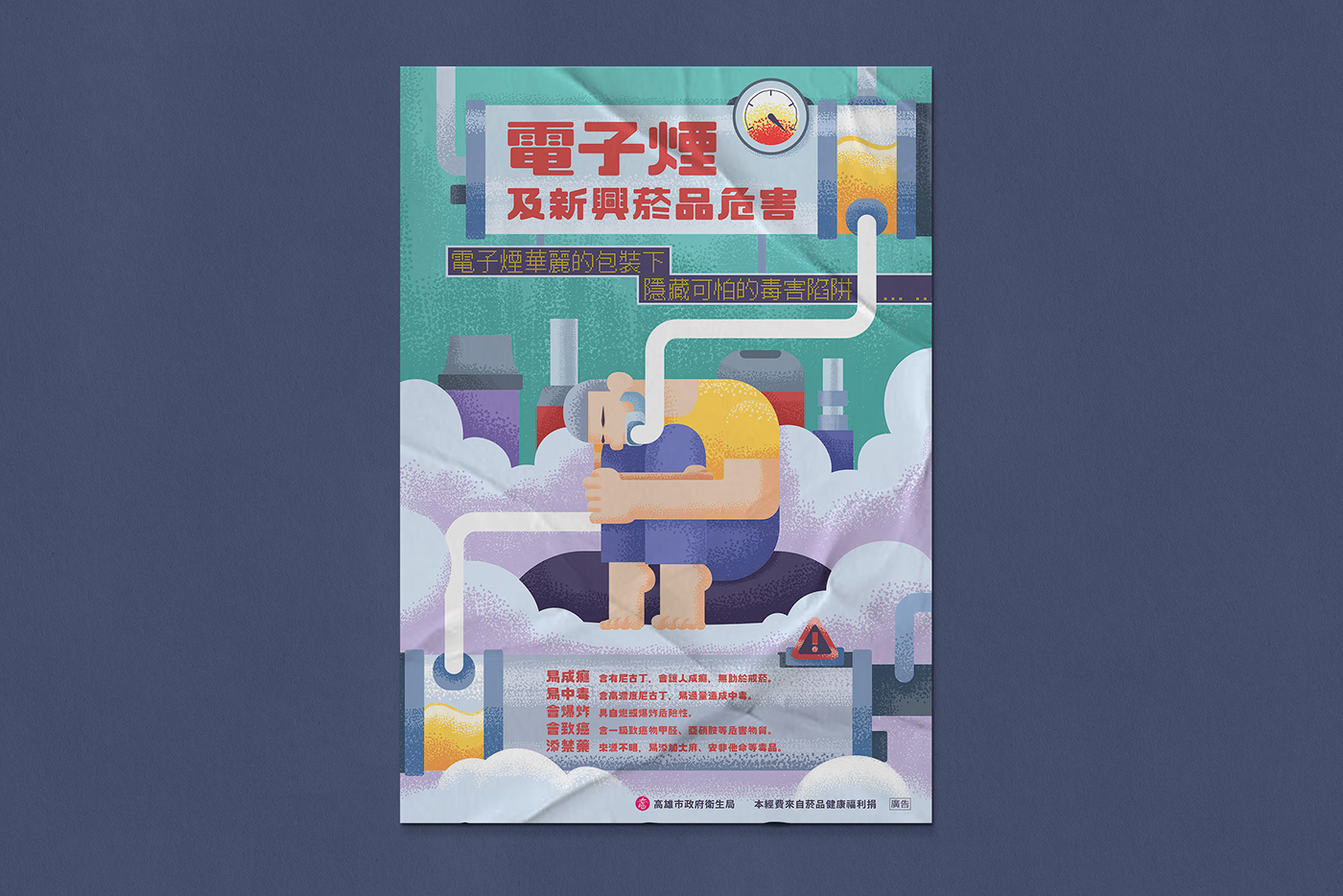 ad e-cigarette ILLUSTRATION  Kaohsiung Poster Design quit smoking smoke taiwan tobacco tobacco control