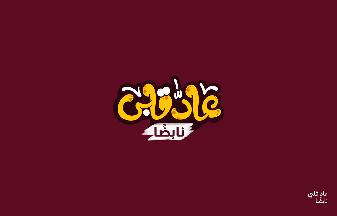 lettering type design arabic calligraphy arabic typography arabic Logo Design logo type Arabic logo