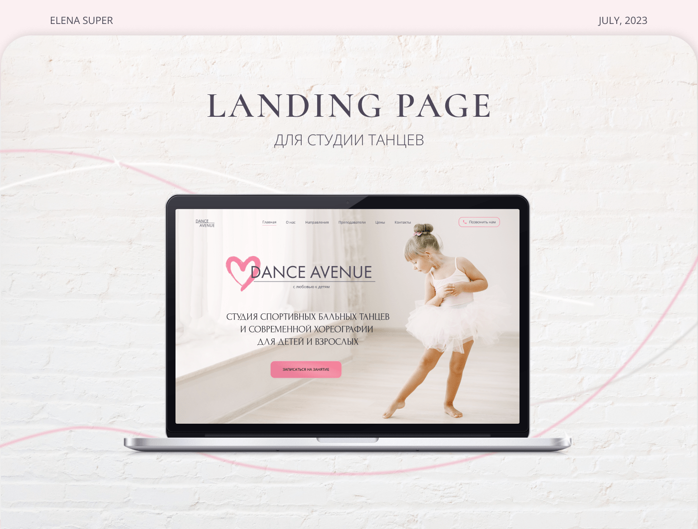 landing page landing Web Design  веб-дизайн сайт лэндинг Школа танцев  танцы дети студия танцев