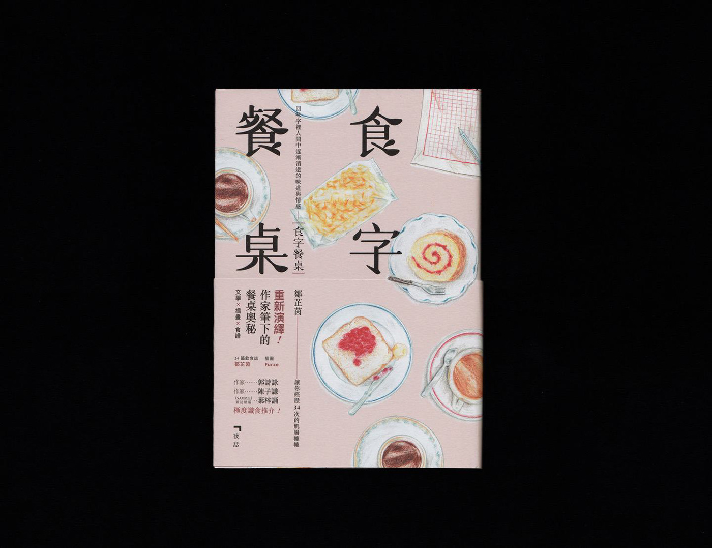 book cover Food  meal cookbook Layout Hong Kong publish chinese literature