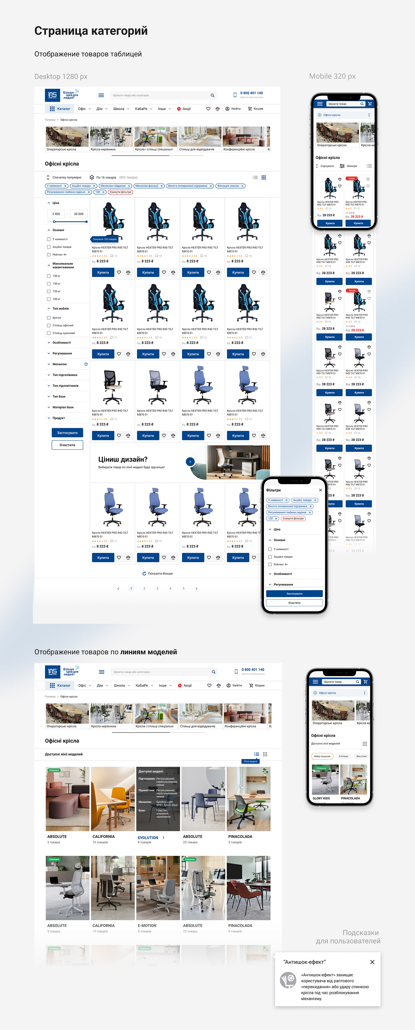 магазин интернет-магазин e-commerce UI/UX Figma Web Design  redesign ukraine