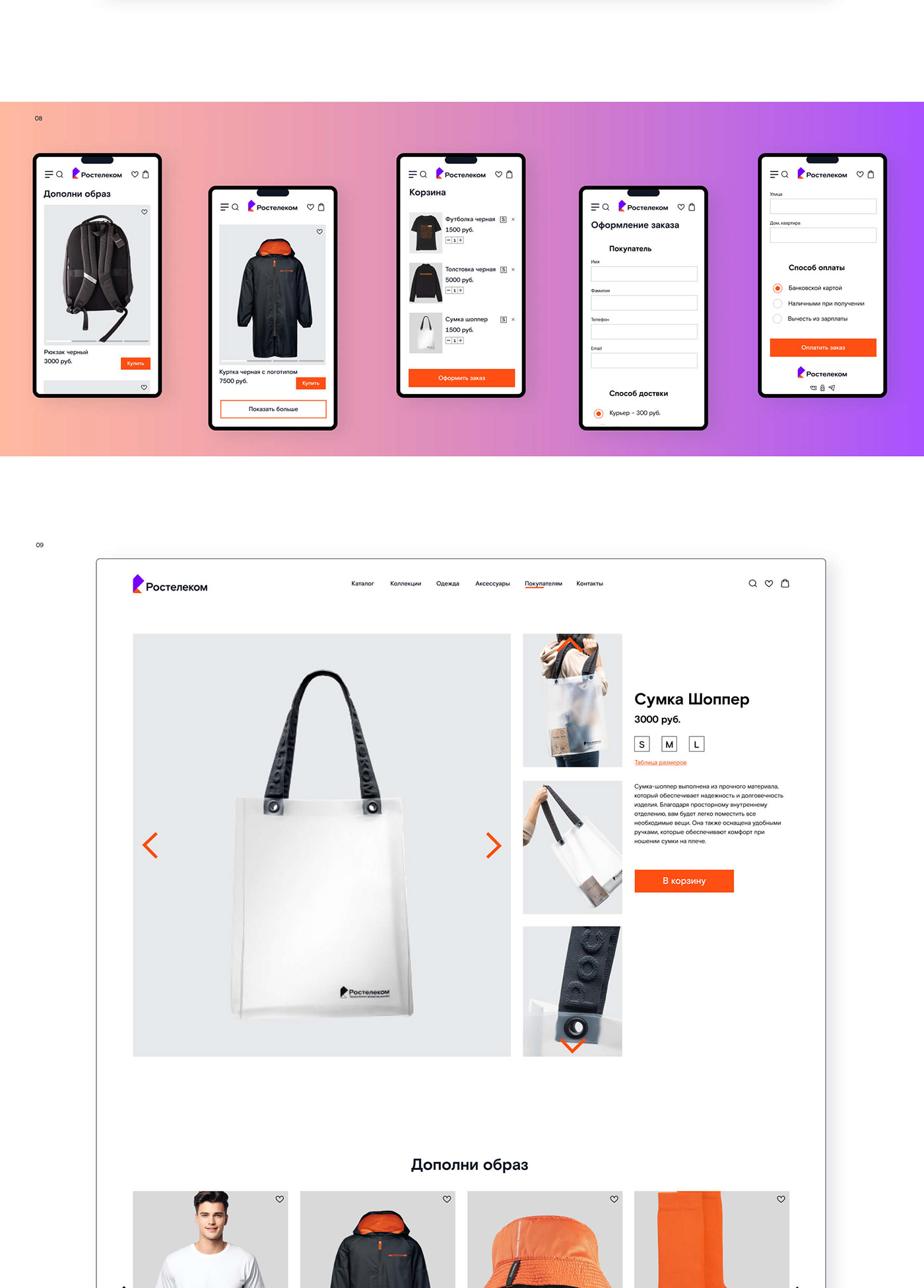 design Web Design  UI/UX Figma Rostelecom Ростелеком ui design интернет-магазин online store shop