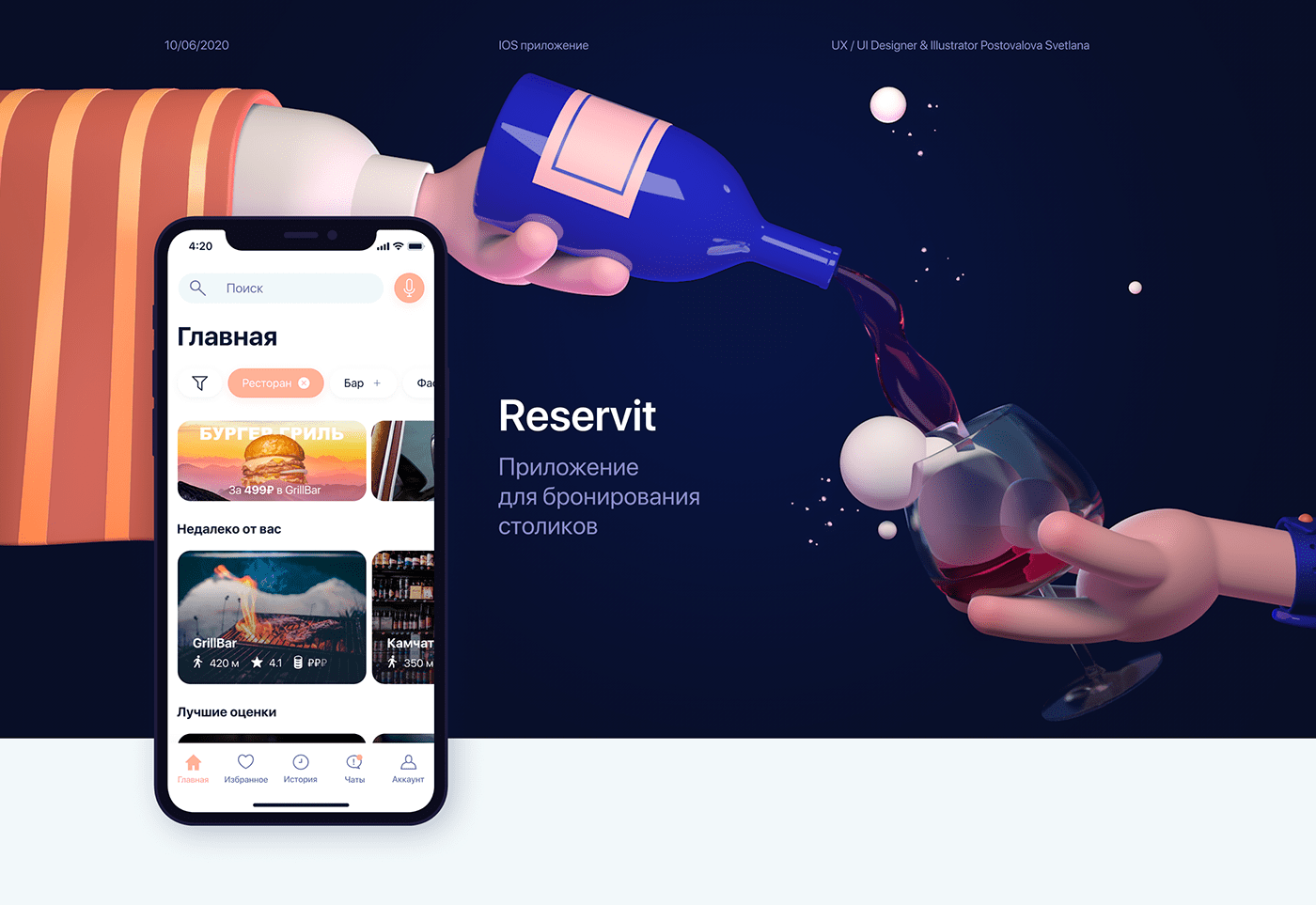 app reservation UI ux бронирование приложение