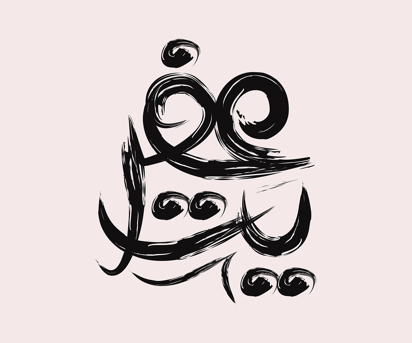 arabic type arabic typography font hibrayer lettering Type experiment typo typography   typography design تايبوجرافي