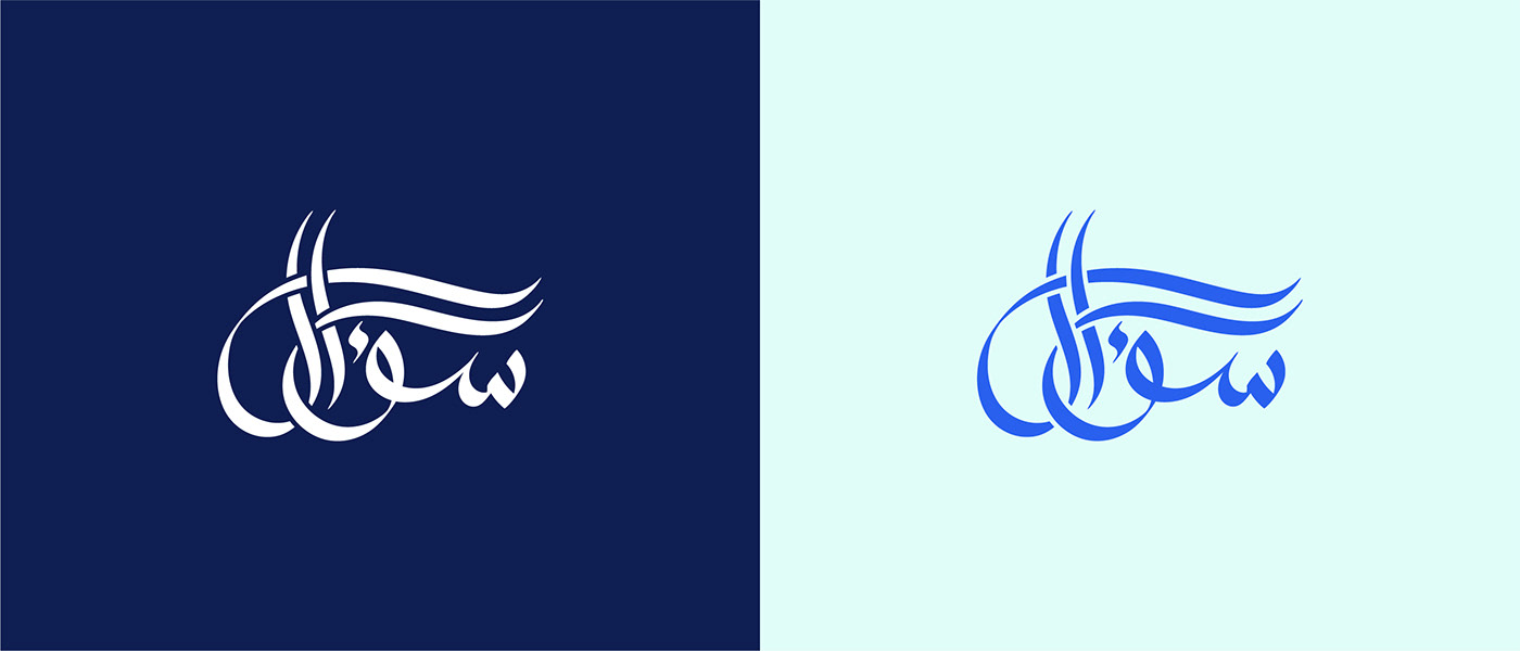 ahlan wa sahlan arabic calligraphy arabic typography Free calligraphy horreya marhaban qahwa shukran