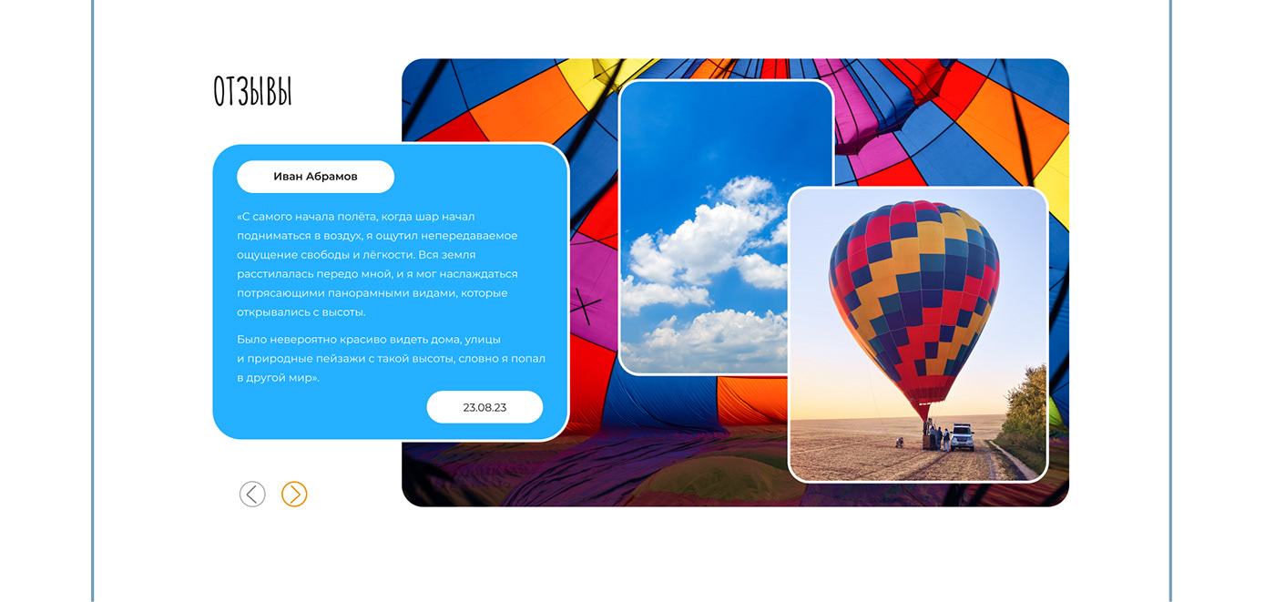 hot air balloon Travel путешествия лендинг landing page Web Design  веб-дизайн туризм tourism travel agency