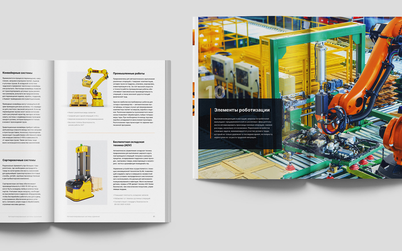 brochure catalog industrial Layout magazine polygraphy print Technology warehouse design