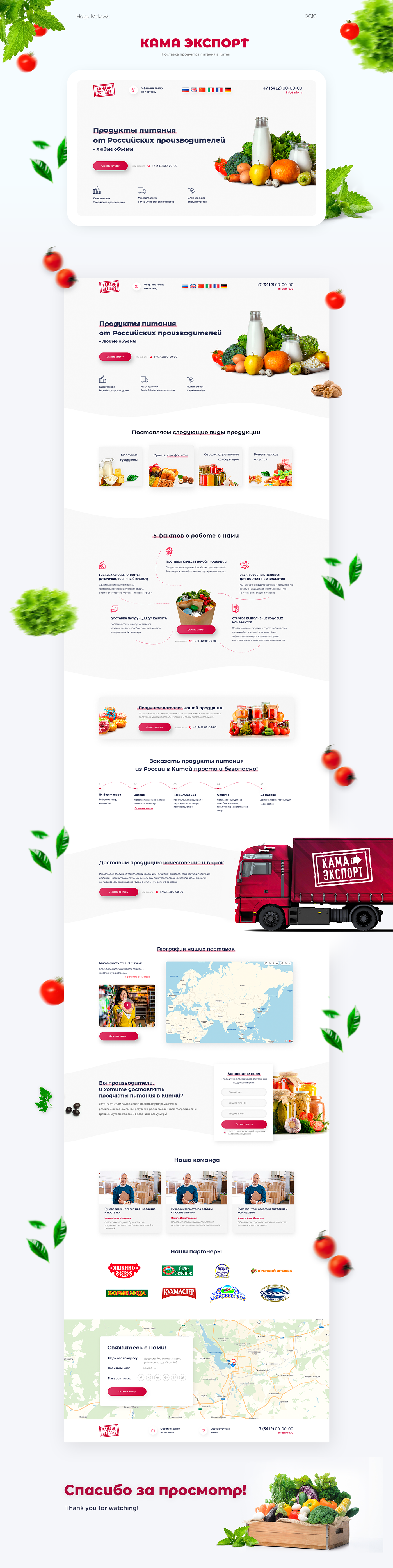 landind Food  delivery лендинг сайт доставка  еда продукты овощи