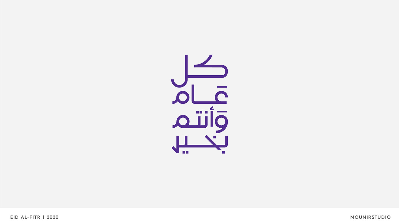 branding  Calligraphy   design egypt Eid free graphic happy Kuwait typography  