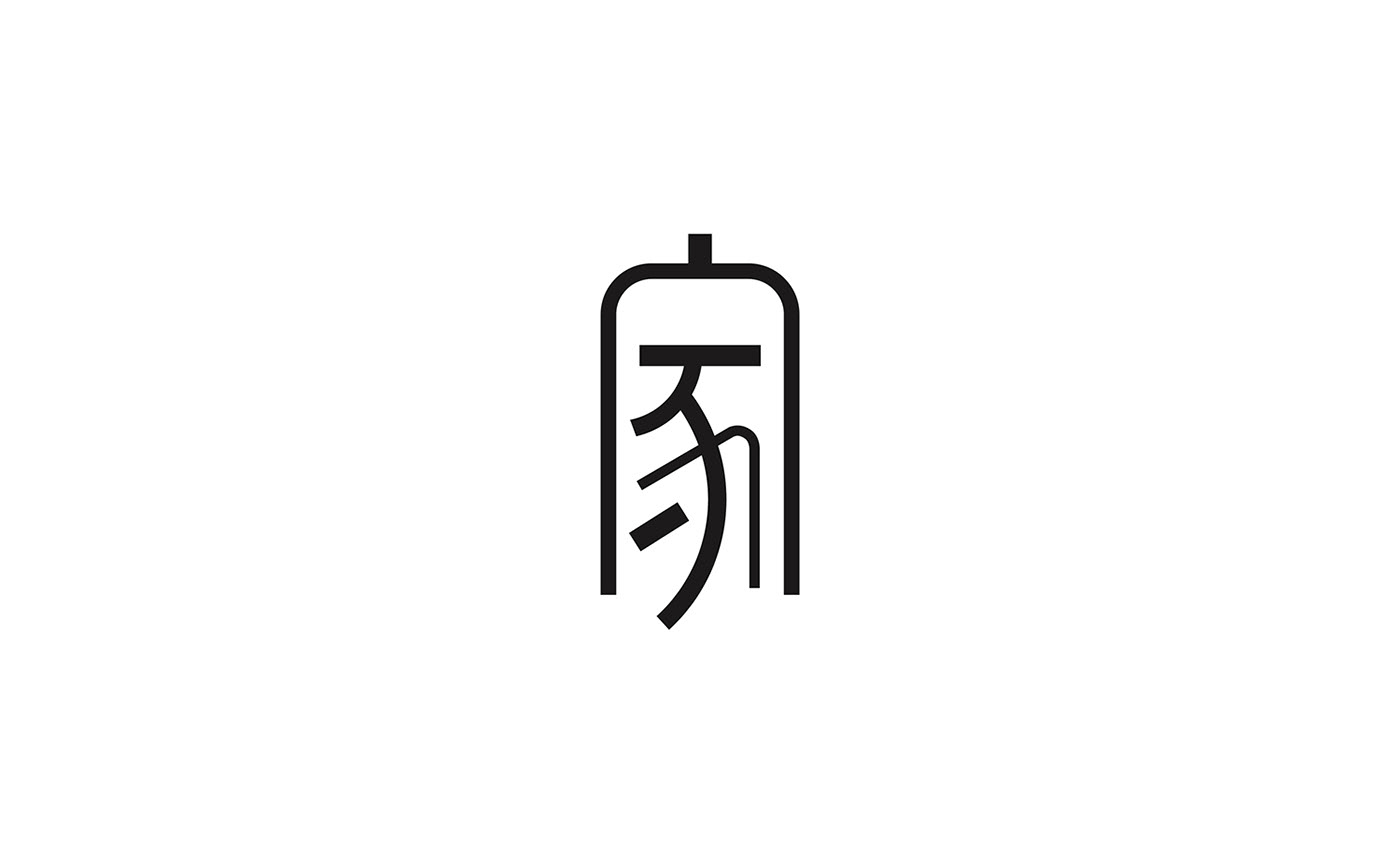 creative fonts Typeface 书法 创意字型 字型创意 汉字设计  
