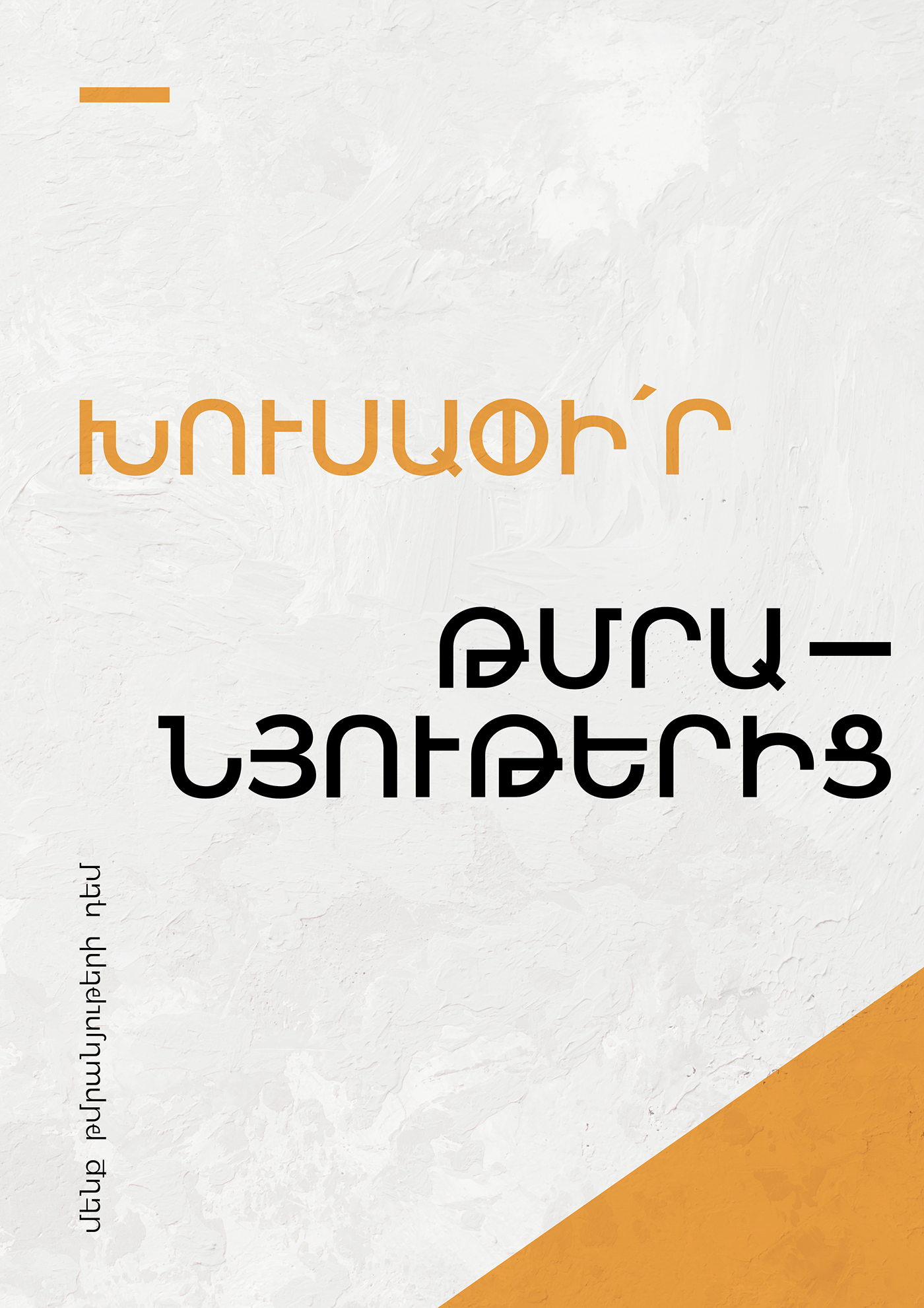 Armenia NGO poster Poster Design type typography   Yerevan
