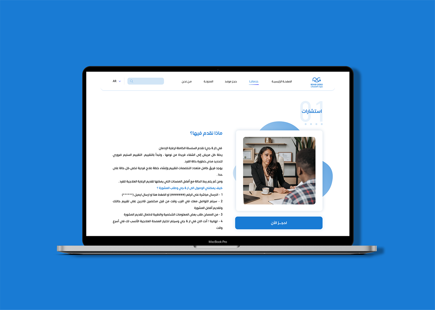 arabic brand identity clinic experts geek glass Health health care Logo Design Web Design 