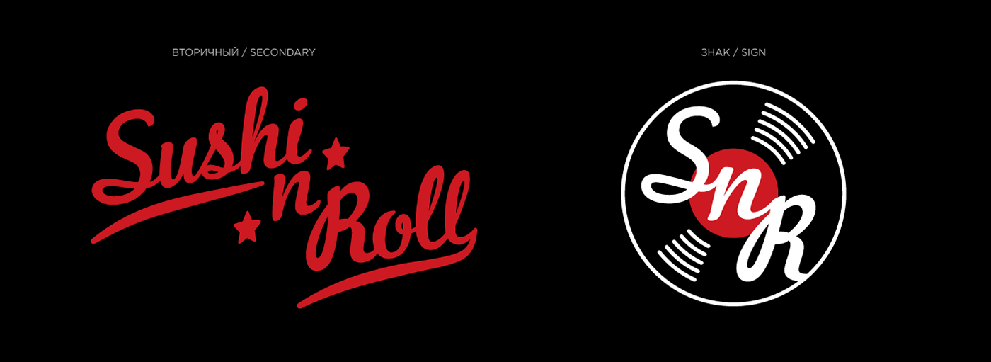 Sushi'n'Roll ресторан айдентика логотип фирменный стиль упаковка Бизнес-ланч  фасад   сувениры иконки restaurant ID identity logo package