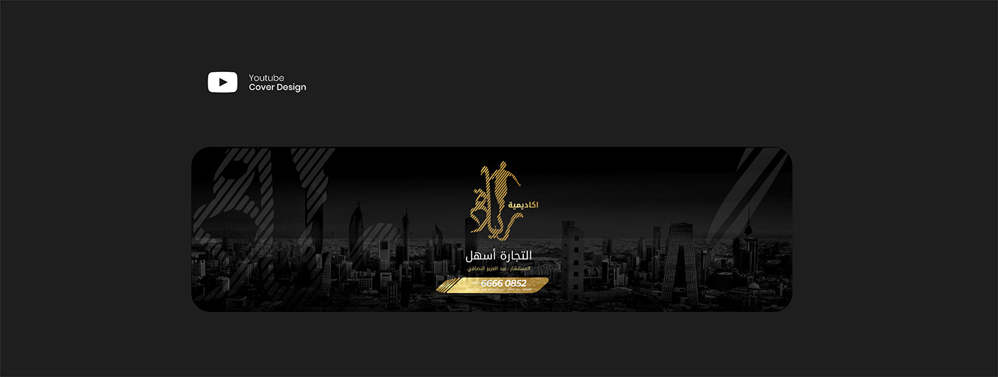 design Kuwait riyadah Theme visual identity