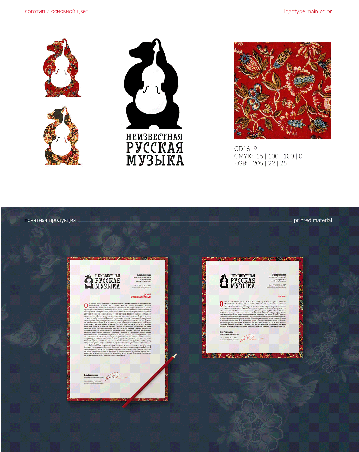 brandbook branding  Corporate Identity graphic design  logo music souvenirs Student work