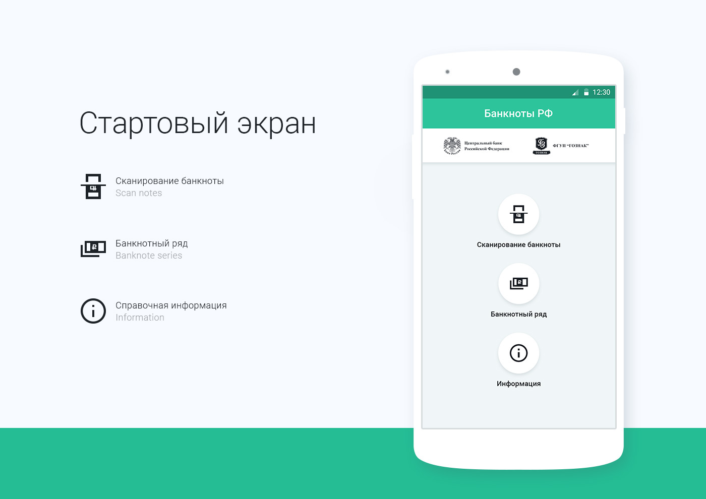 UI ux android nexus material flat Bank Banknote bill ruble money security features Mobile app app mobile