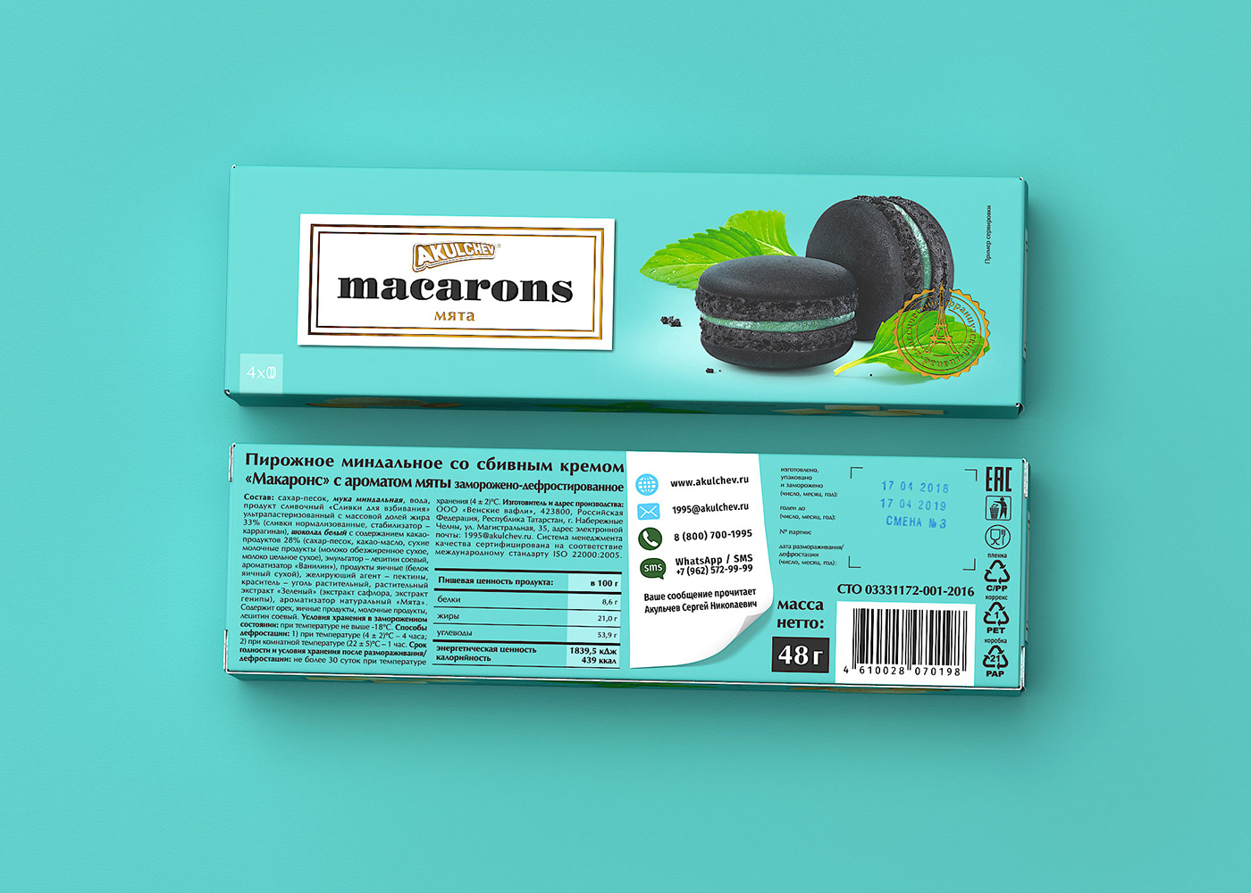 macarons packaging design graphic design  Брендин branding  графический дизайн фуд ретушь FOOD RETOUCH дизайн упаковки макаронсы