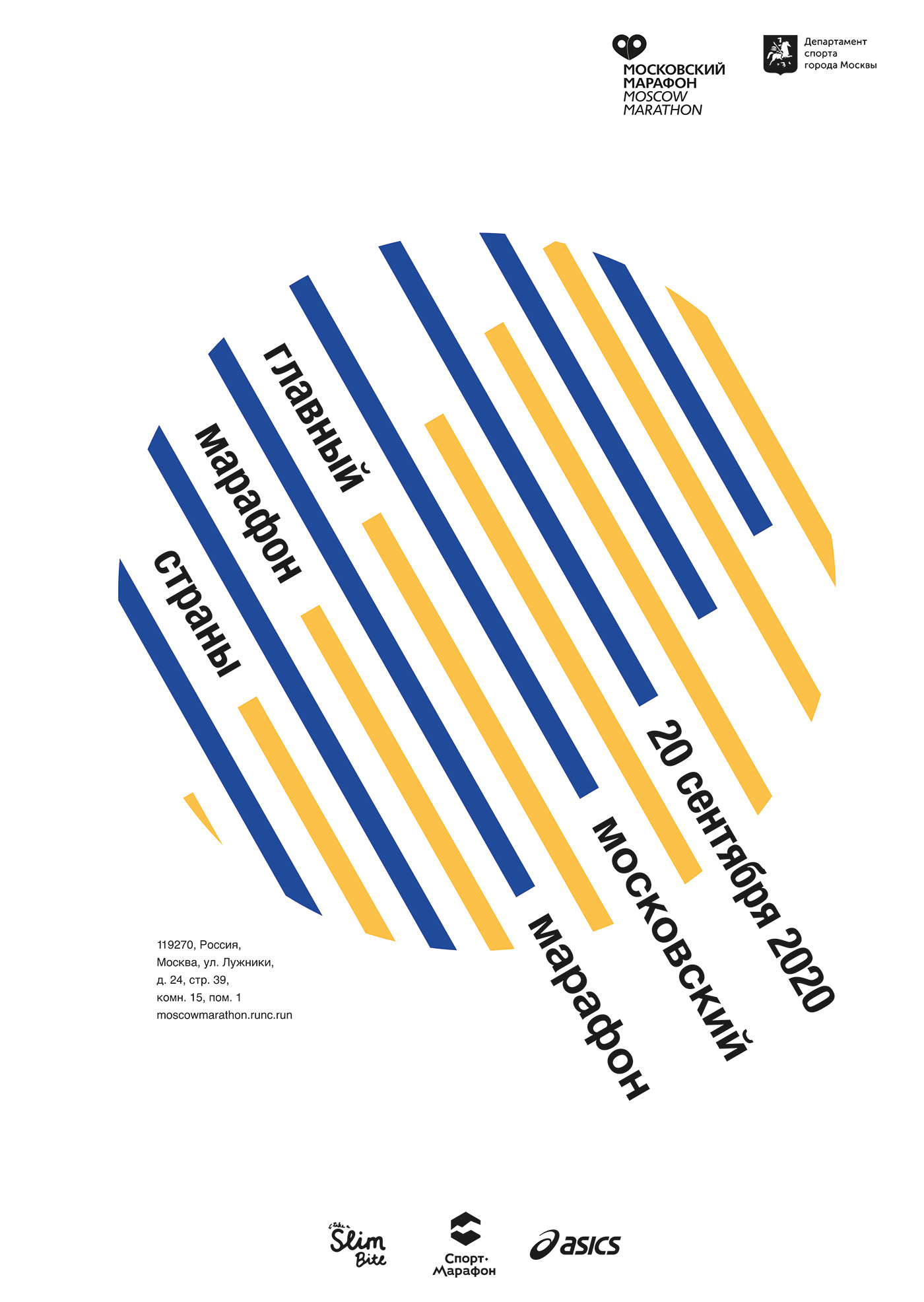 design graphicdesign moscowmaraphon poster run running series sport swiss swissposter
