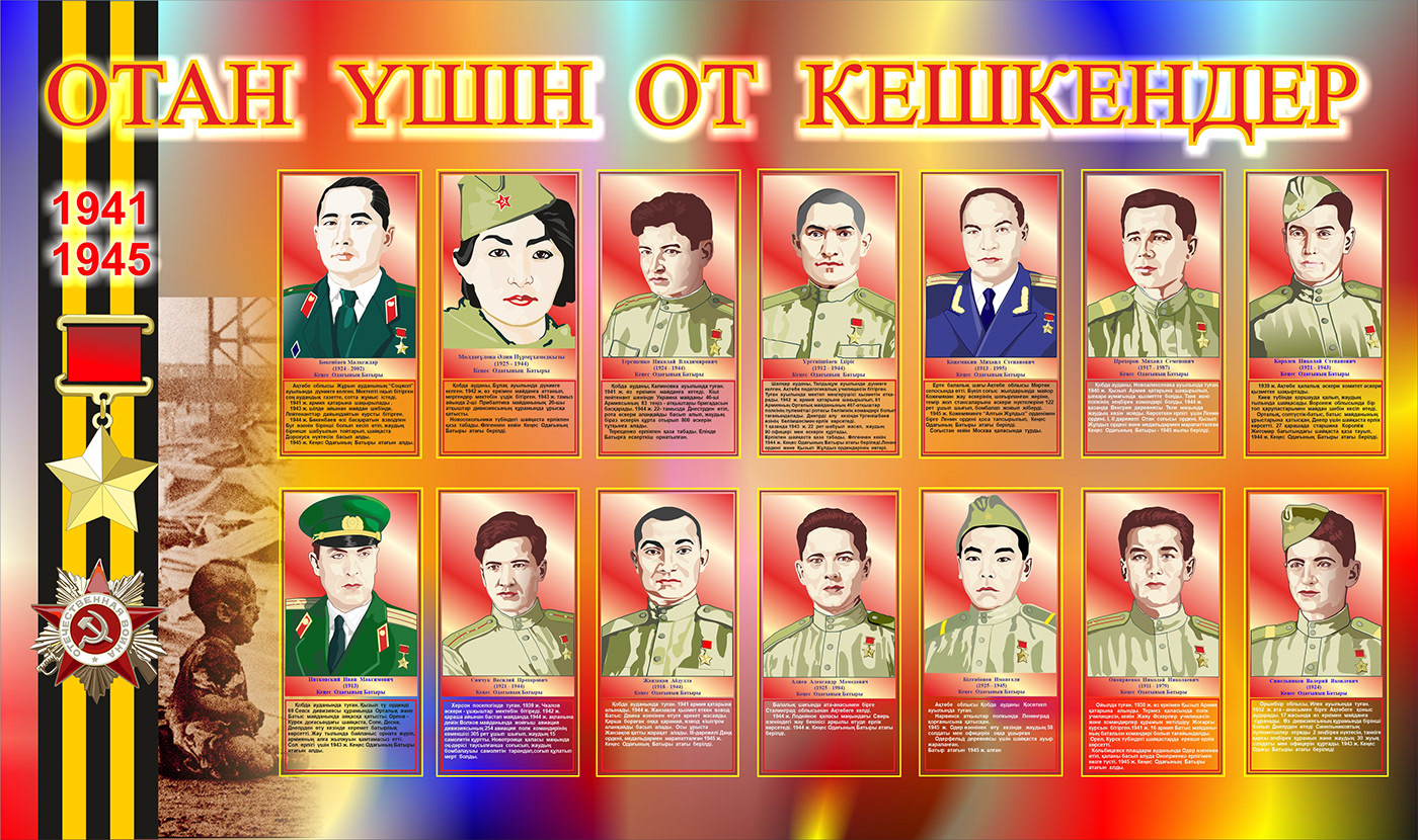 война казахстанцы герои
