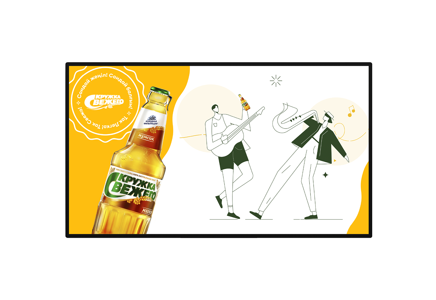 Advertising  alcohol beer branding  fresh ILLUSTRATION  Kruzhka Svezhego yellow