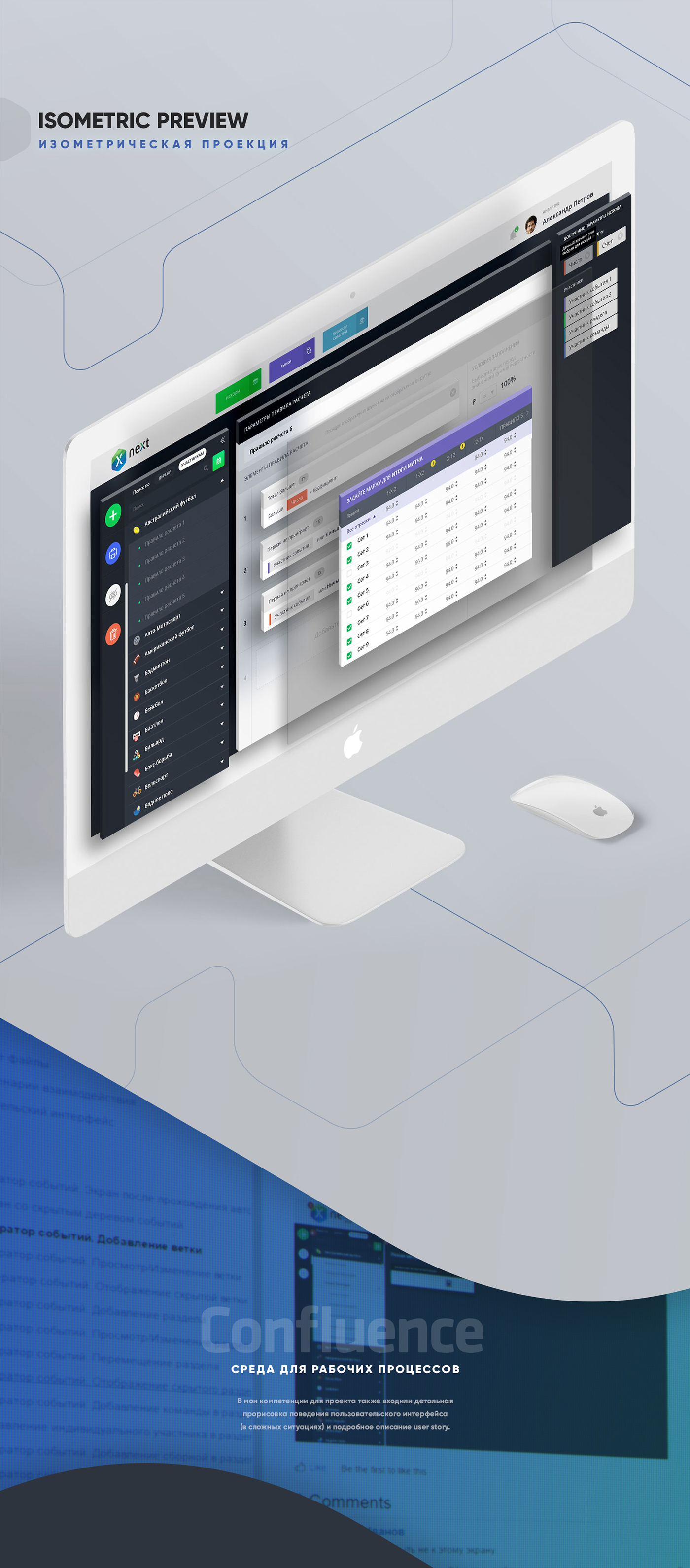 bets UI ux system bookmaker sport app desktop