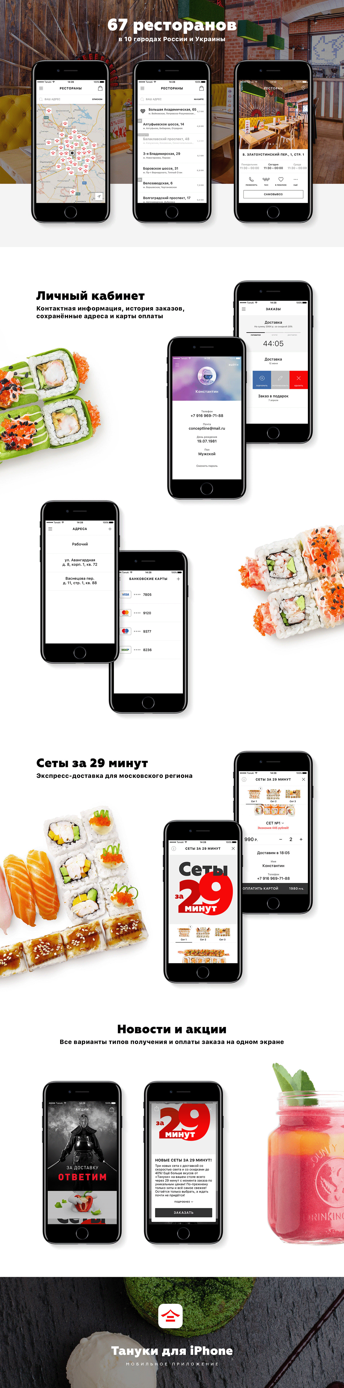 Sushi app UI ux