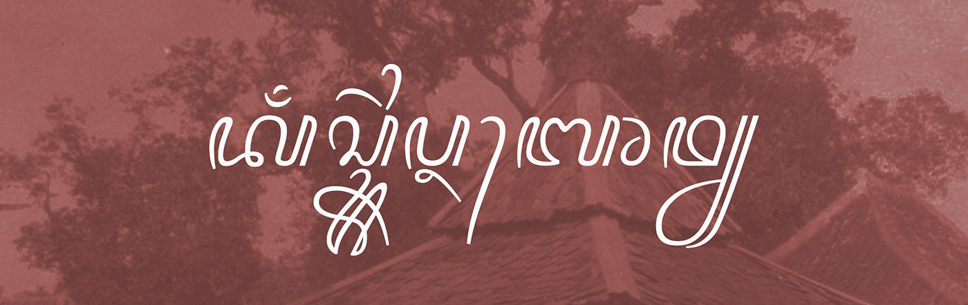 Javanese font Javanese typography Javanese script hanacaraka aksara jawa historic cirebon cursive indonesia