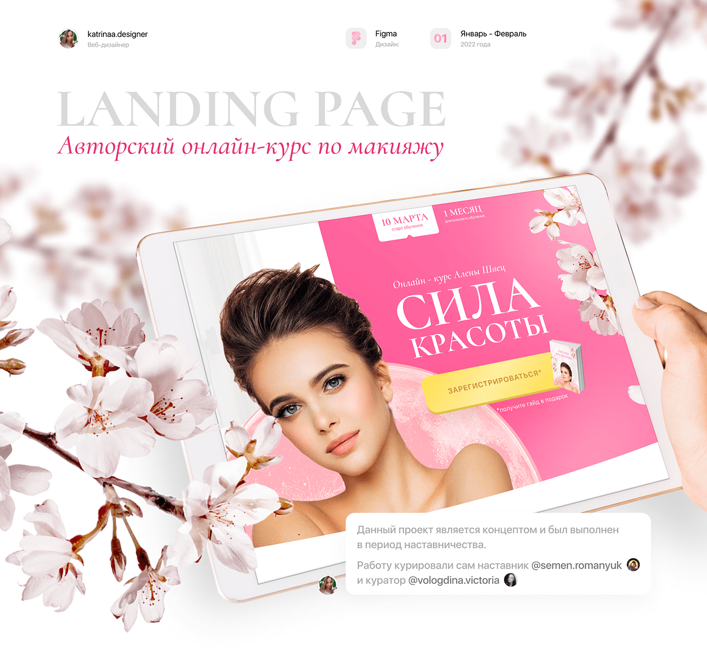 beauty course landing page Online course pink UI ux курс лендинг онлайн курс