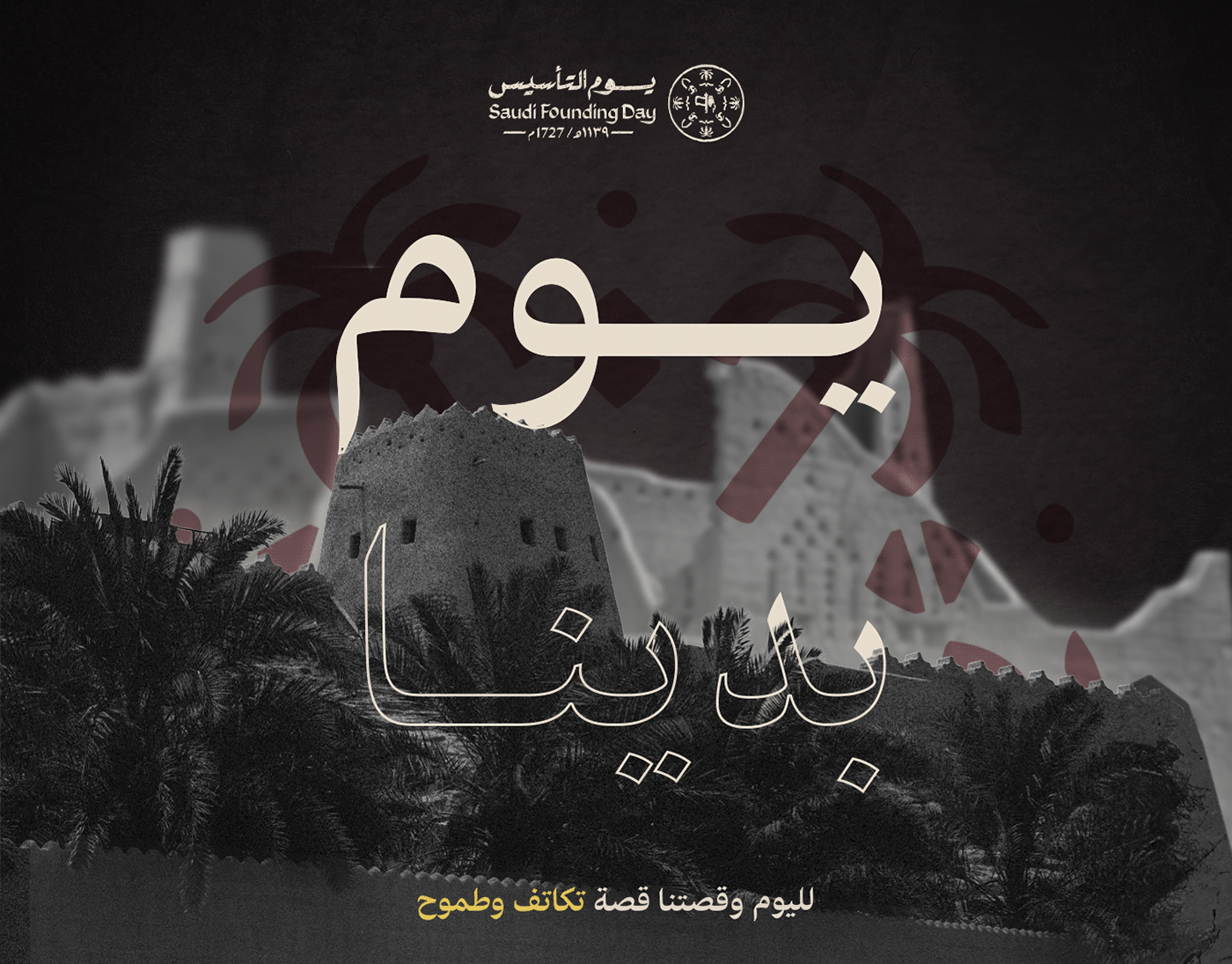 motion graphics  2D Animation Social media post يوم التأسيس السعودي Saudi Arabia سوشيال ميديا الرياض السعودية Founding Day