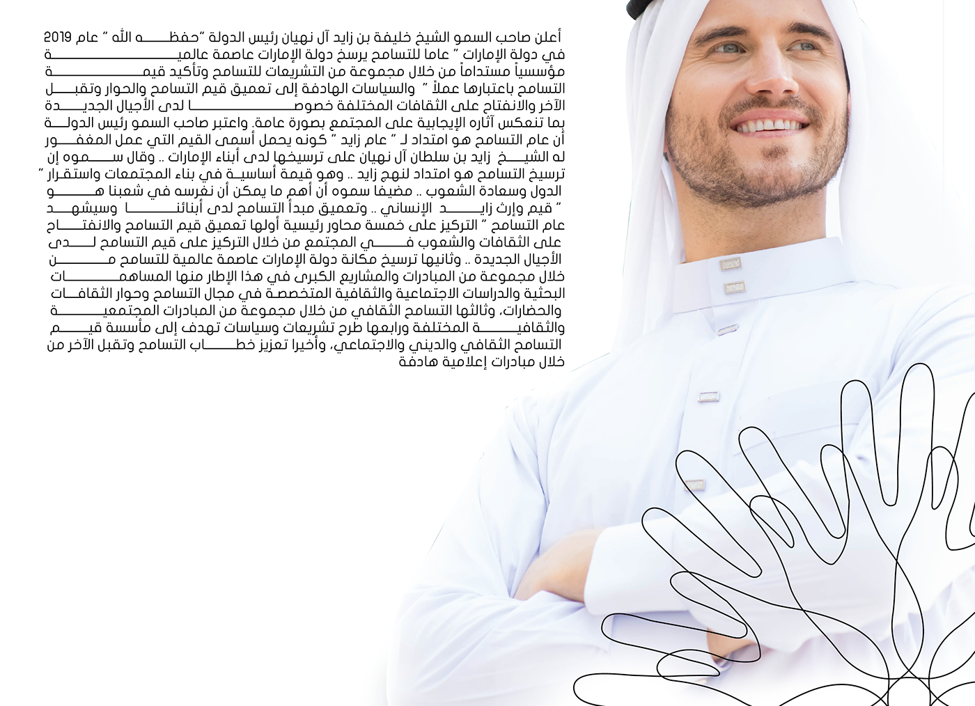 branding  UAE tolerance newyear abudhabi ILLUSTRATION  identity