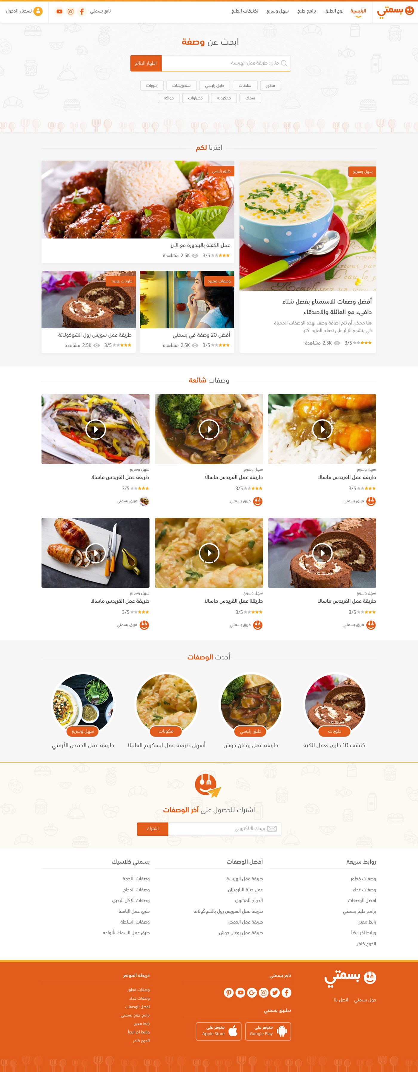 basmaty redesign ishadeed MENA cooking Food  recipes ux UI