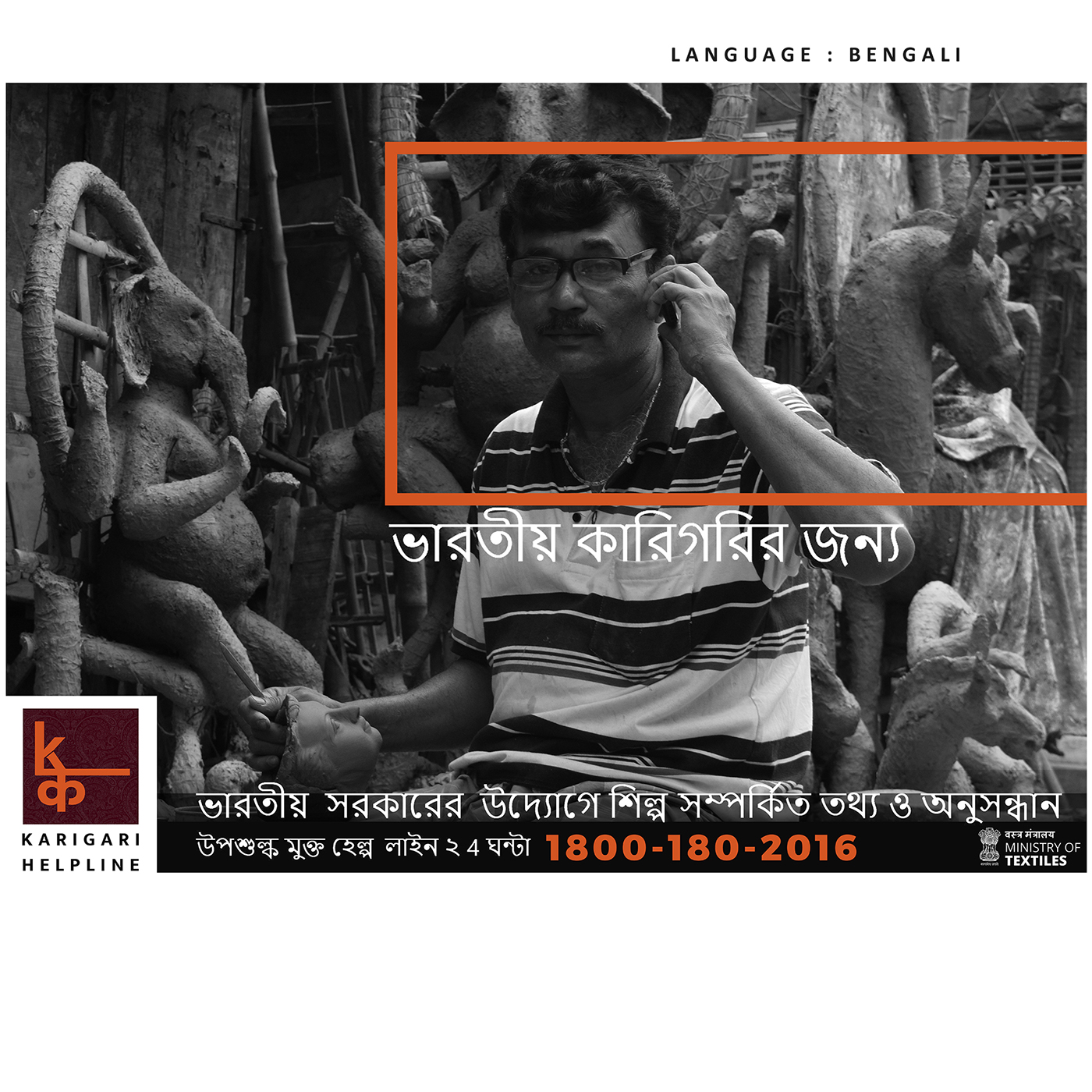 Karigar helpline poster english hindi bengali craft craftsmen India art