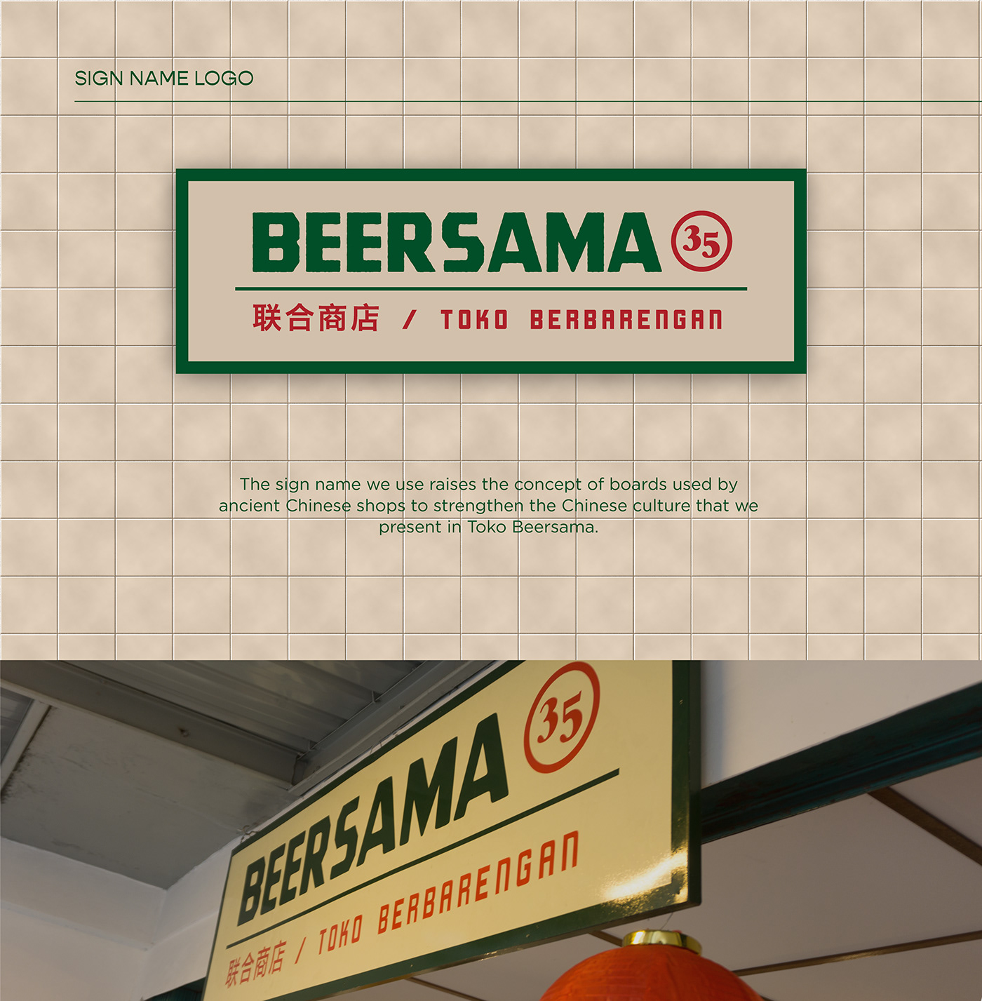beer beertiga beertiga creative branding  chinese Ethnic graphic design  Grocery javanese Toko Beersama