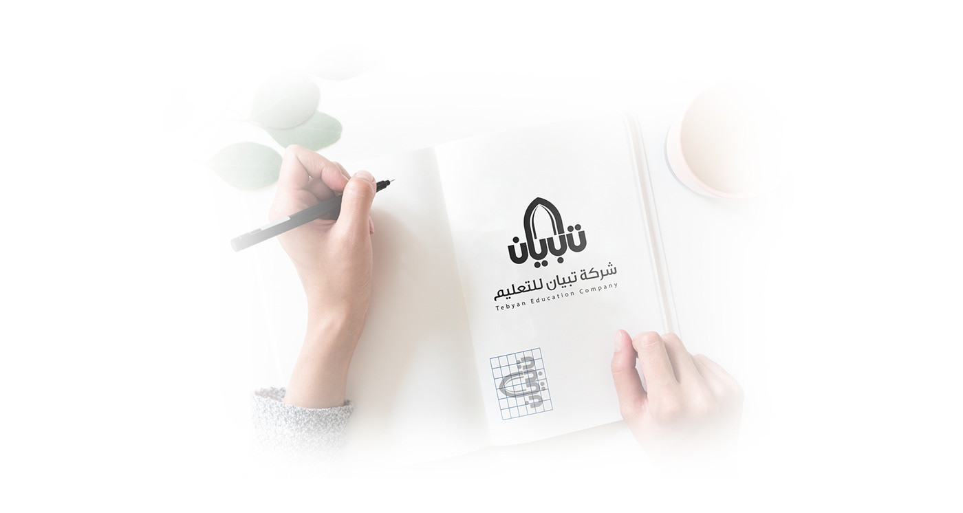 Tebyan Education Company school Saudi arabia logo design Esmat esmat design