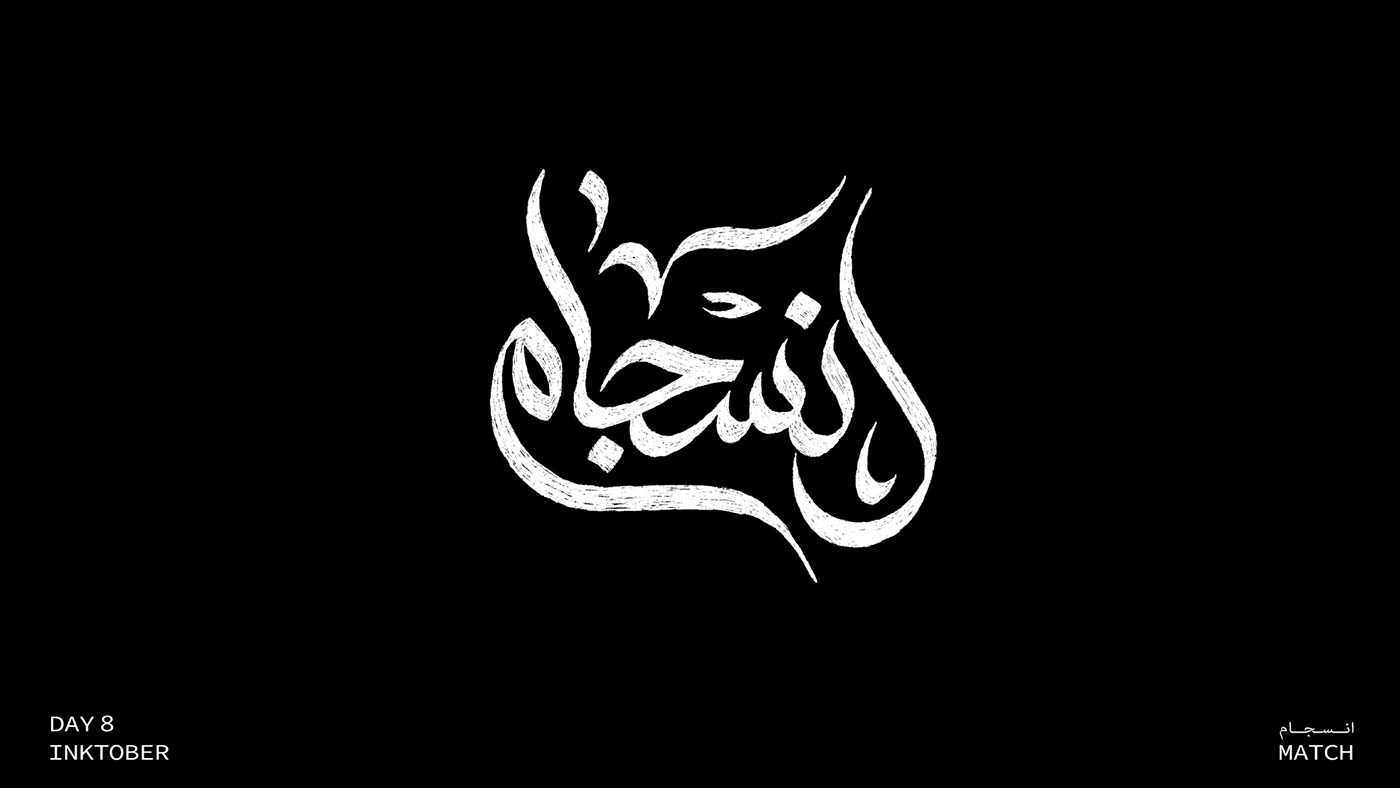 arabic arabic calligraphy arabic typography Calligraphy   handwritten lettering letters type typo typography  