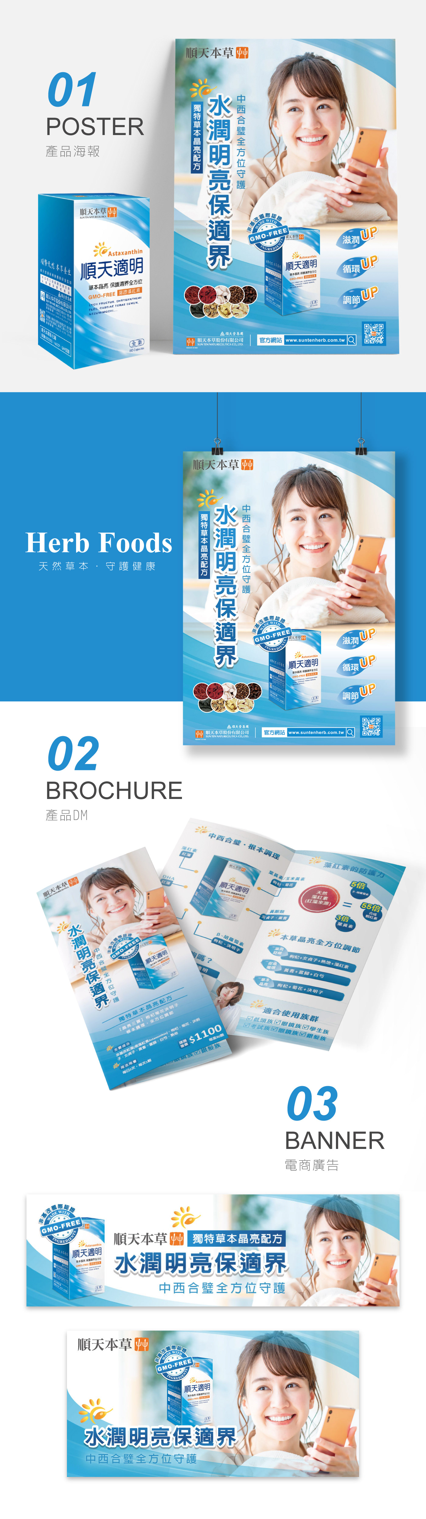 DM graphic design  poster 海報 eye healthy food Herb natural