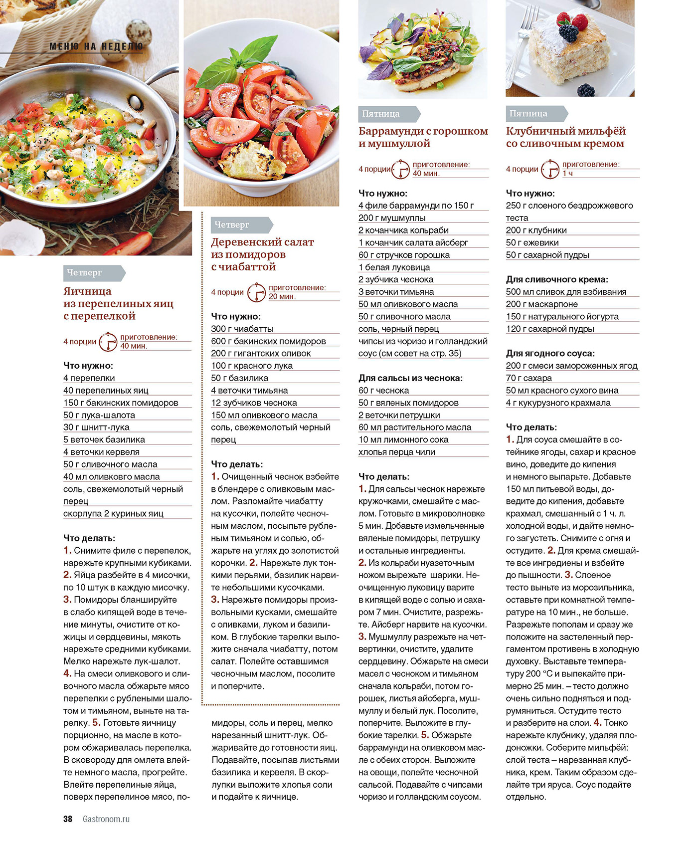 Food  restaurant журнал magazine ресторан chef cooking recipes еда меню
