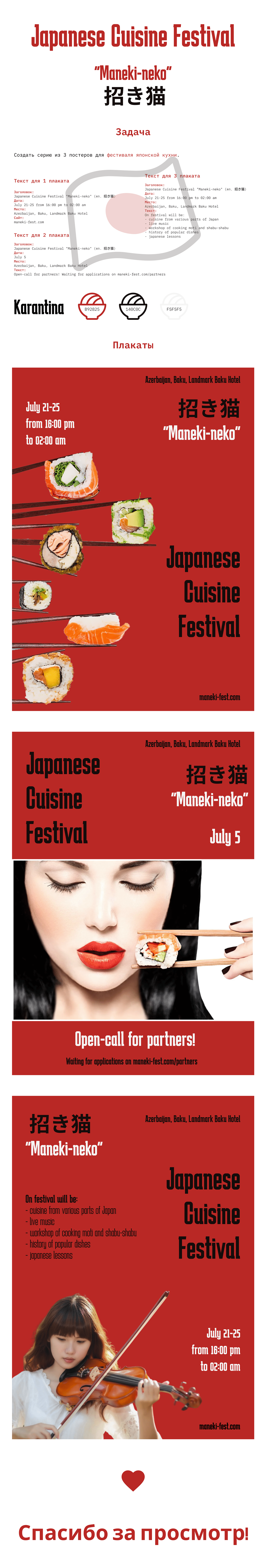 постер плакат графический дизайн реклама еда Японская кухня
